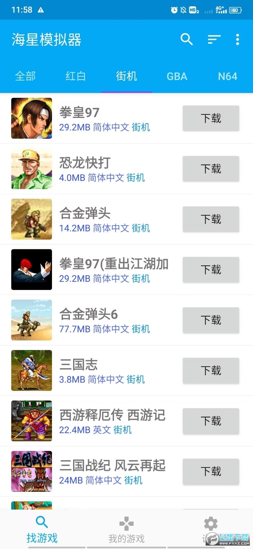 海星模拟器破解版