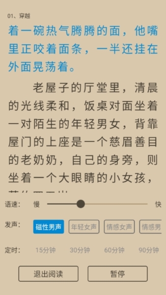 笔趣阁完美版去广告版听书图片4