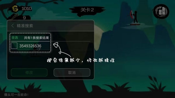 修改游戏数值2