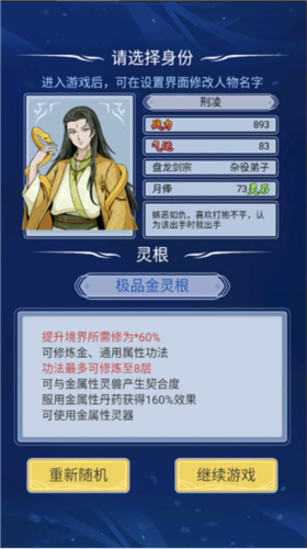 修仙人生模拟器折相思破解版图片6