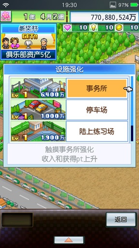 冠军足球物语2汉化修改版