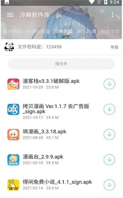 冷眸软件库图片7
