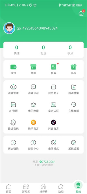 7723游戏盒不用登录版