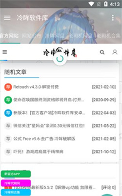 冷眸软件库图片4