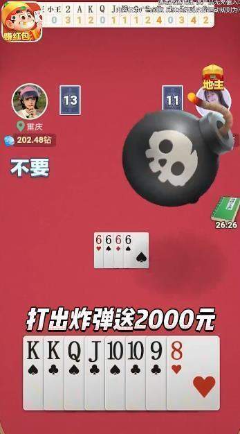 公社斗地主2024最新版