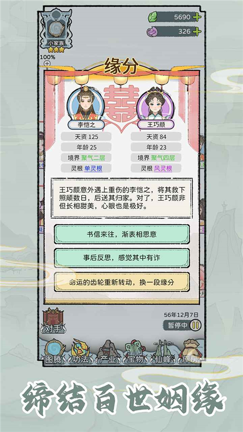 修仙世家模拟器无限资源版最新版