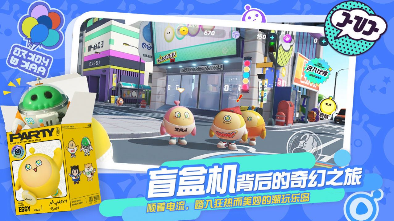 蛋仔派对国际服免登录