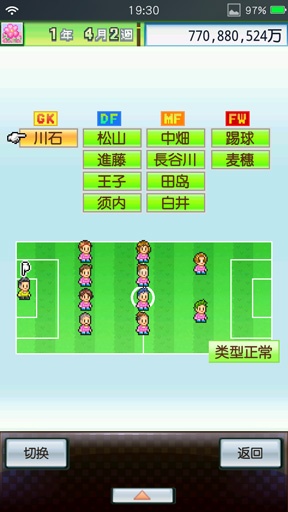 冠军足球物语2汉化修改版