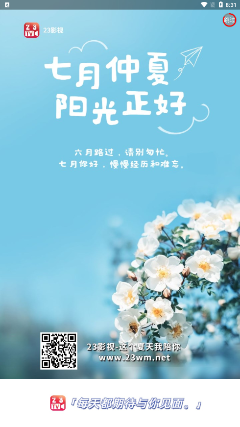 23影视无广告