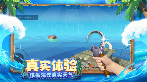 木筏求生4无尽之海无限资源版