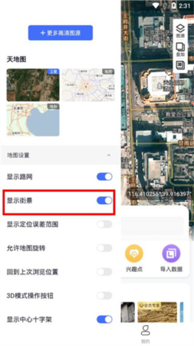 新知卫星地图2023最新版5