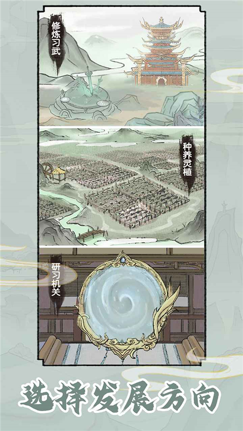 修仙世家模拟器无限资源版最新版