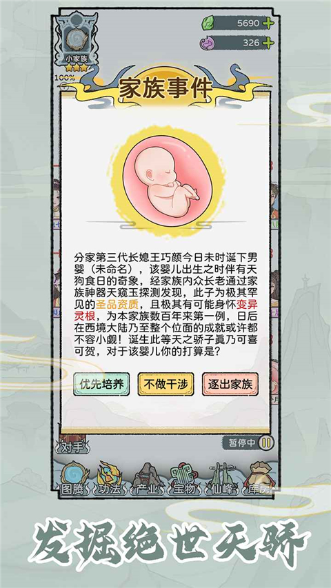 修仙世家模拟器无限资源版最新版