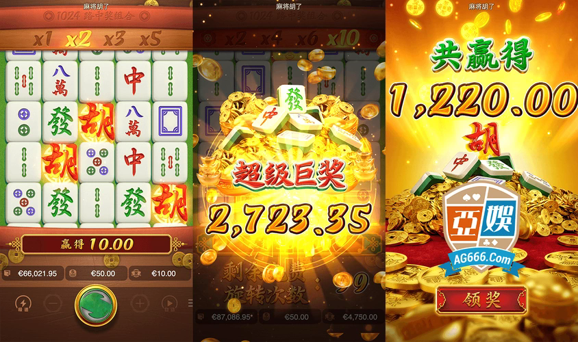 麻将胡了模拟器中文版