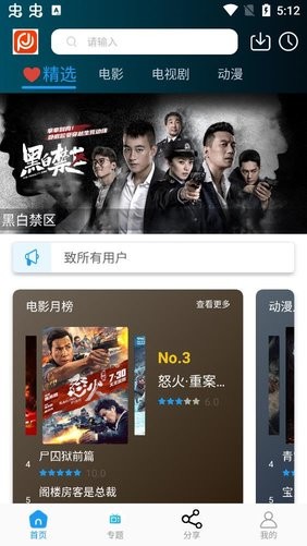 全民影视纯净版