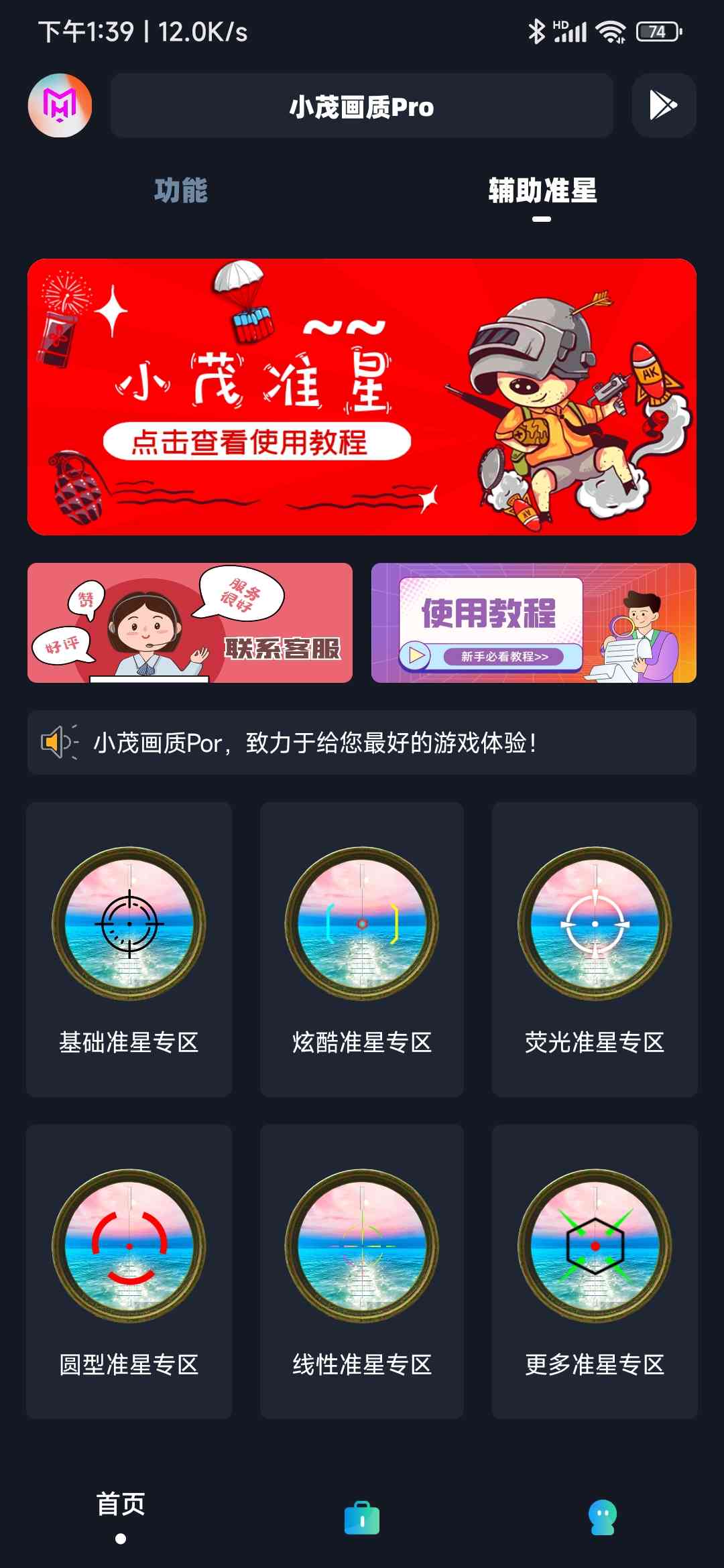 小茂画质Pro