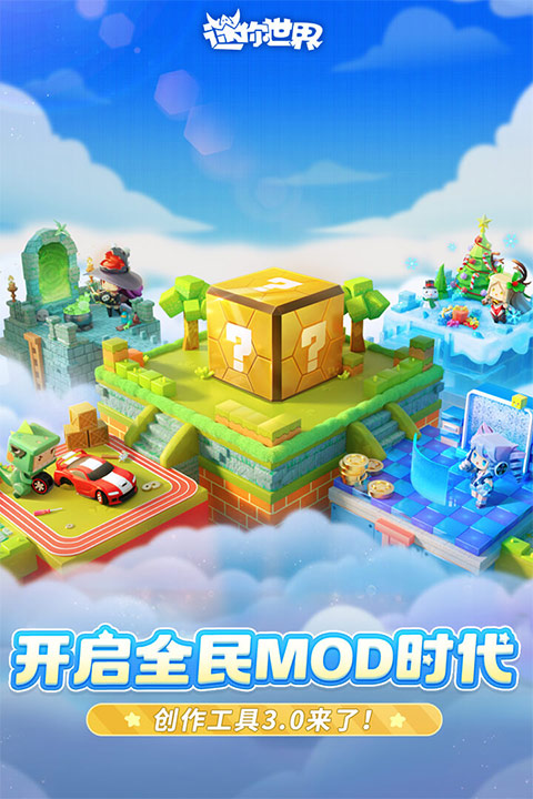 迷你世界2025测试版