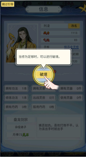 修仙人生模拟器折相思破解版图片10