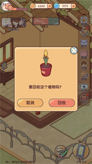 我的休闲时光内购版免广告怎么种花