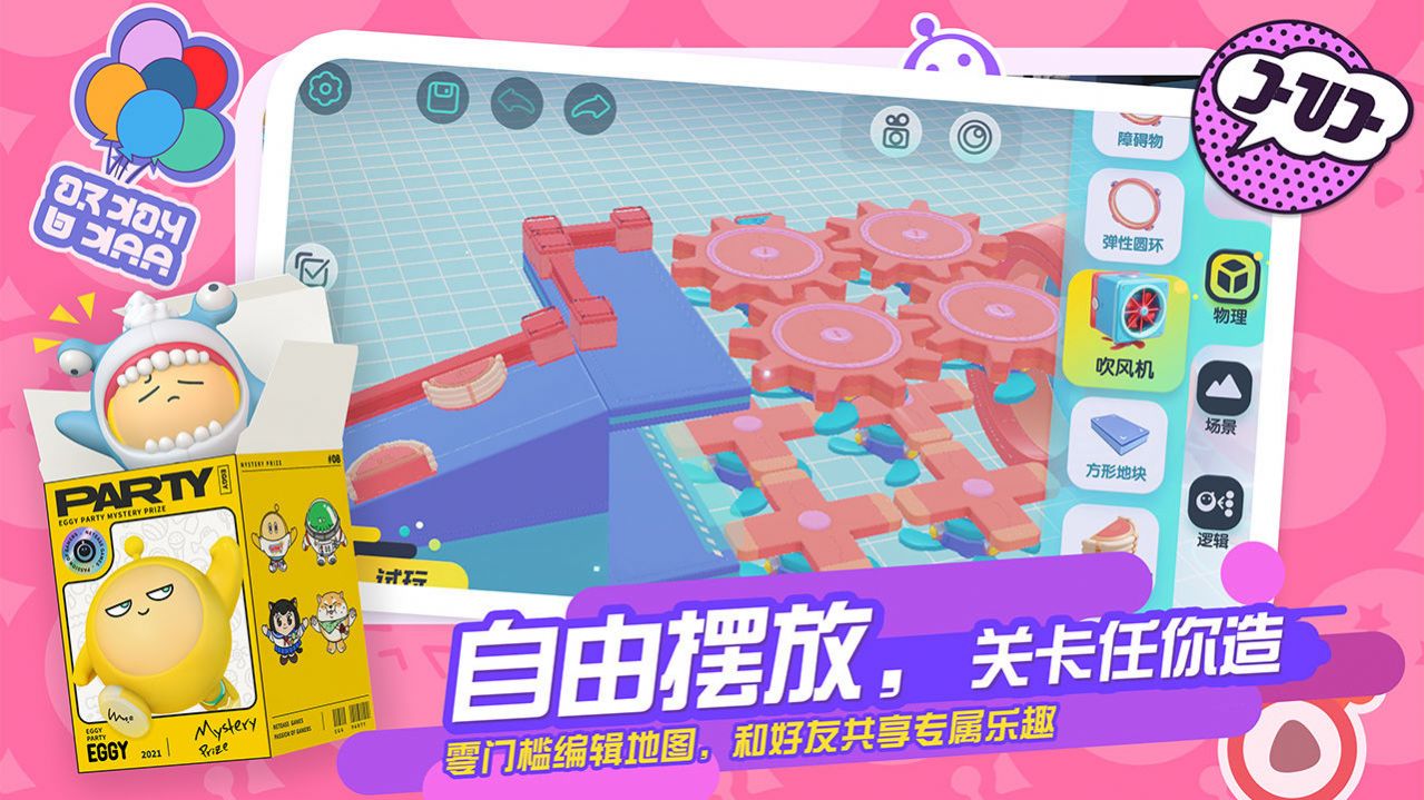 蛋仔派对国际服免登录