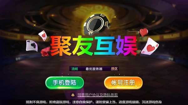 聚友互娱jyhy8大联盟
