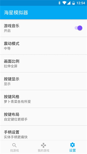 海星模拟器破解版永久VIP 第1张图片