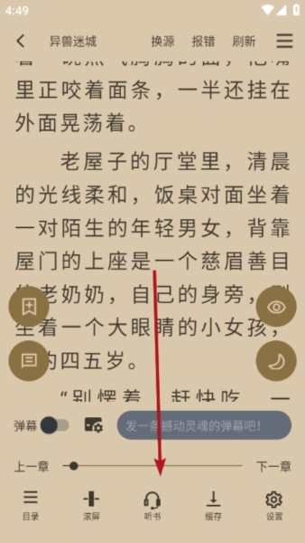 笔趣阁完美版去广告版听书图片2