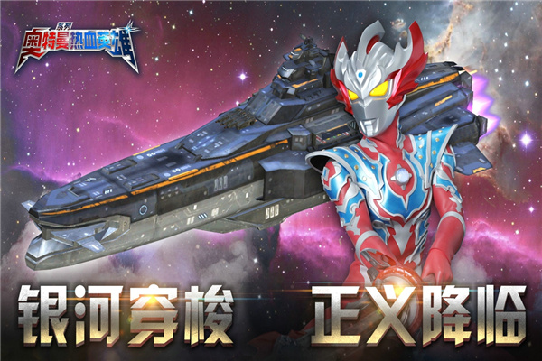 奥特曼热血英雄无限钻石