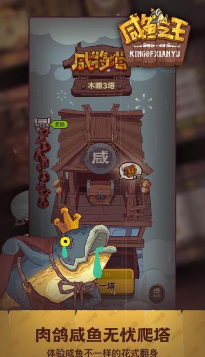 咸鱼之王999999钻999999金币游戏