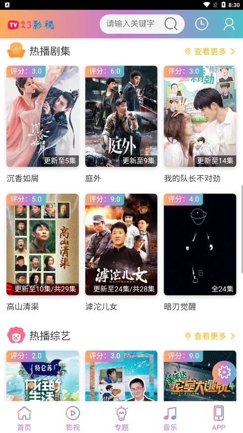 23影视无广告
