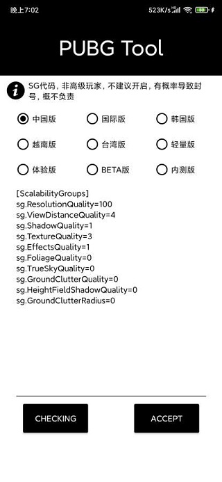 pubg画质助手老版本
