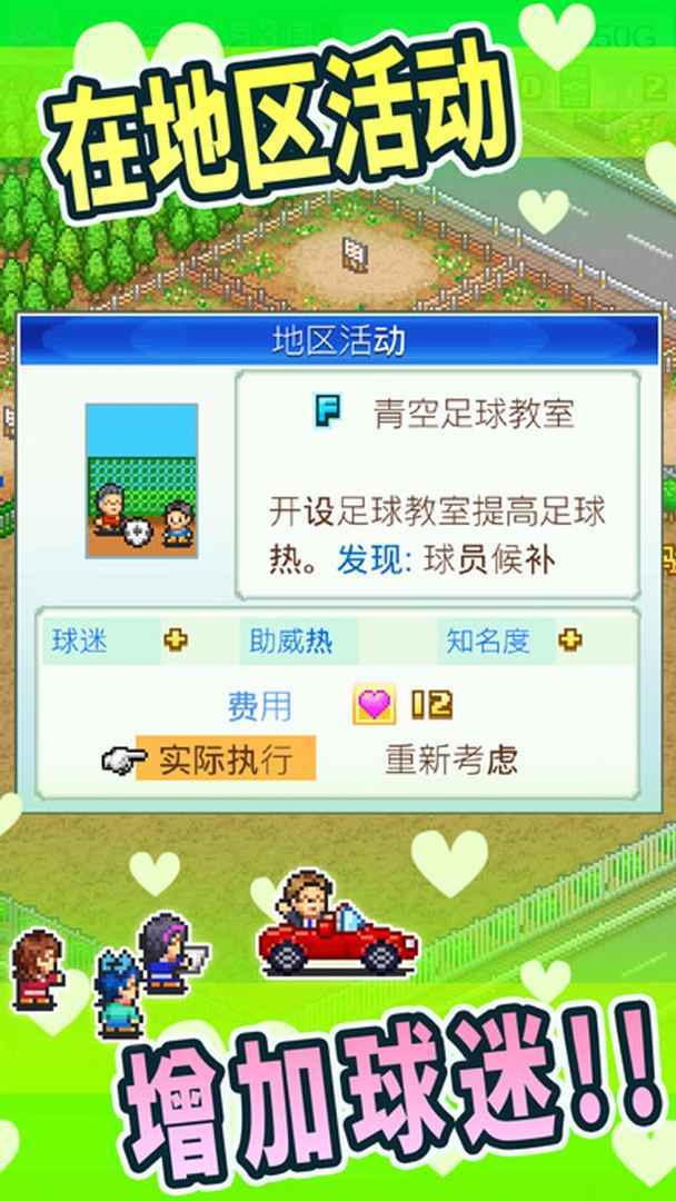 冠军足球物语2汉化修改版