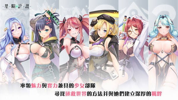 星陨计划手游