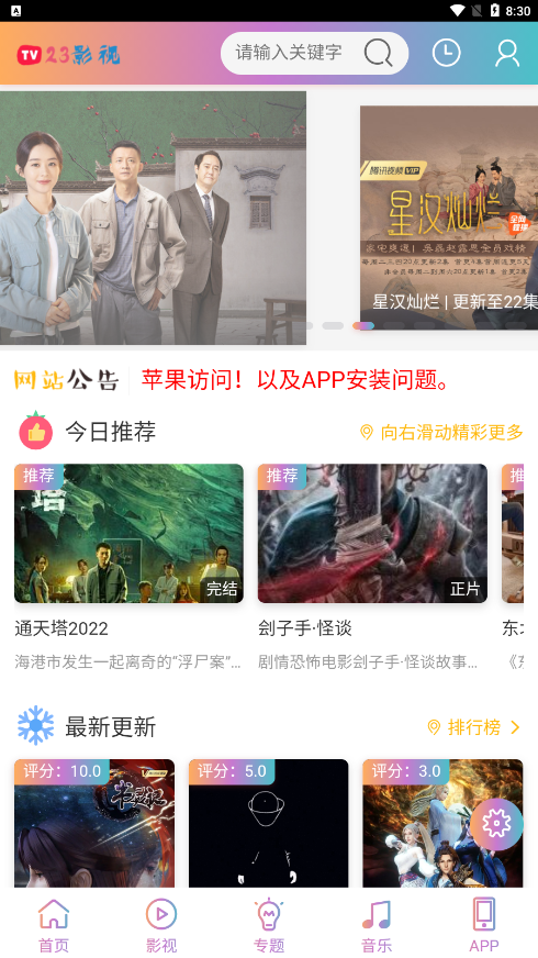 23影视无广告