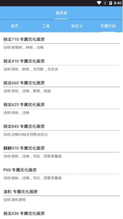 和平精英PT画质助手