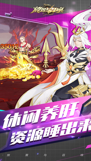 放置与召唤变态版免费