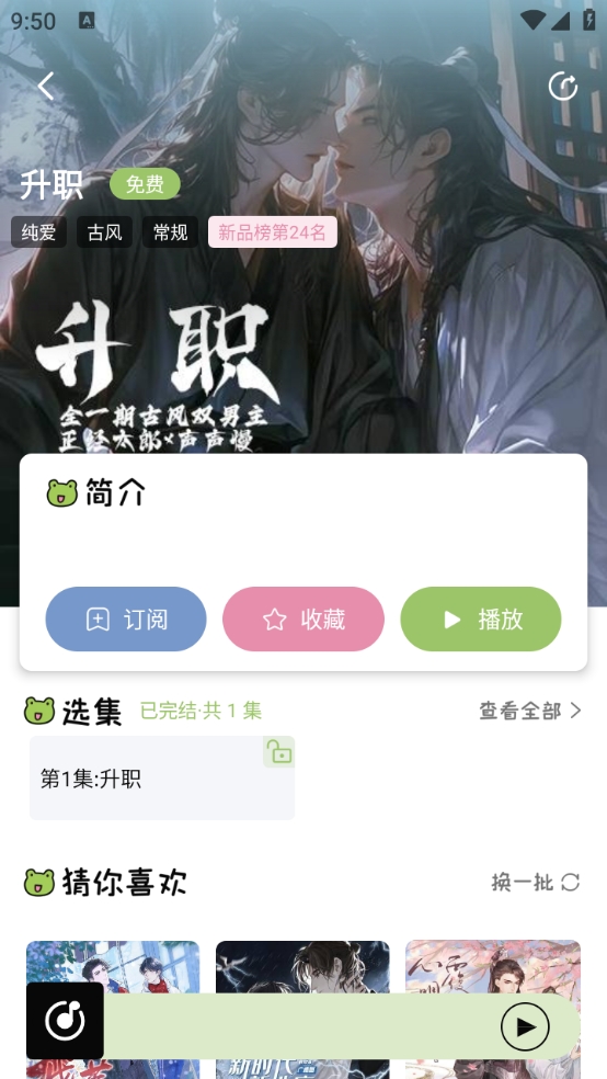 蛙趣FM免费版