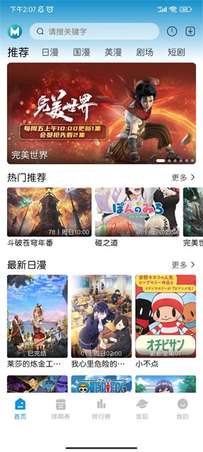 mifun动漫无广告免费
