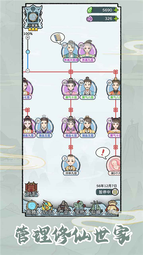 修仙世家模拟器无限资源版最新版
