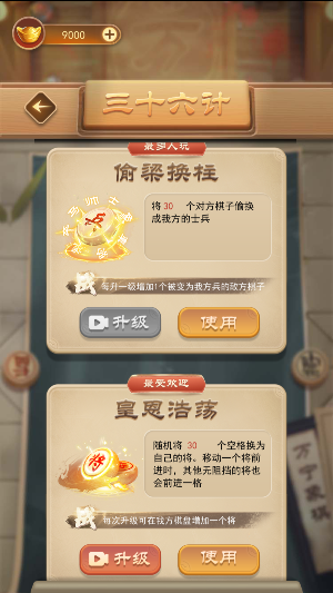 万宁象棋大招版免广告版