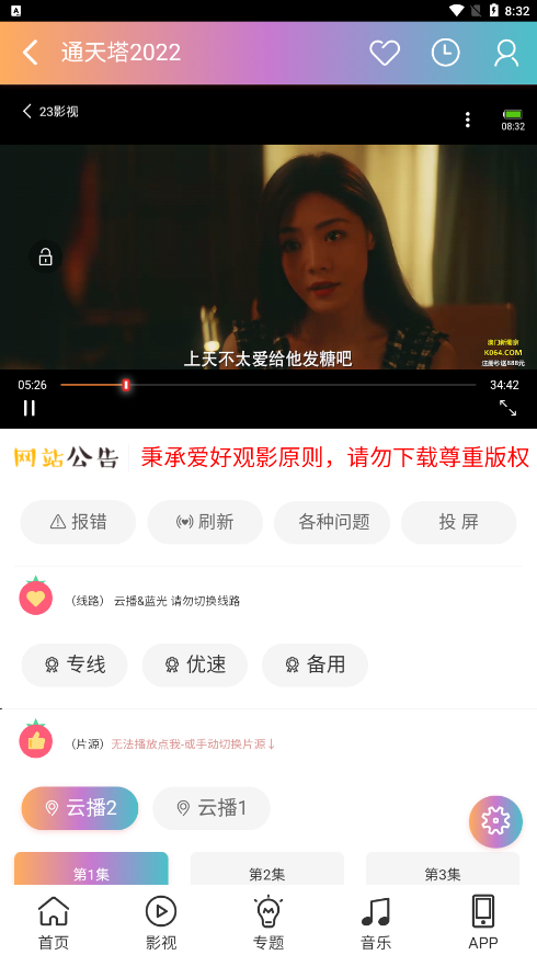 23影视无广告