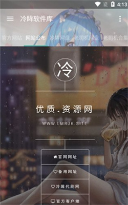 冷眸软件库图片5