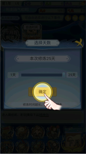 修仙人生模拟器折相思破解版图片9