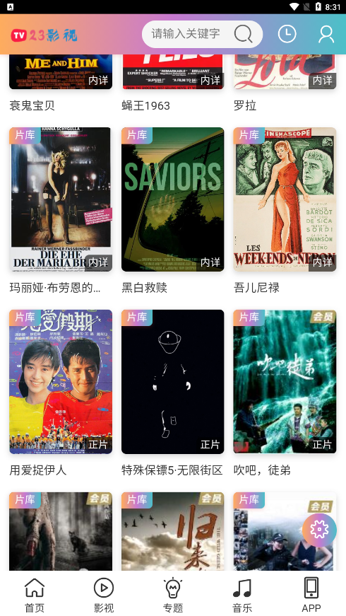 23影视无广告