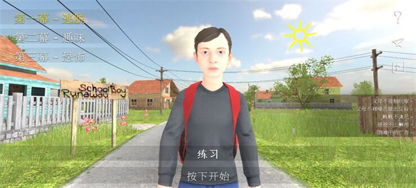 逃跑男孩中文辅助菜单版