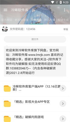 冷眸软件库升级版