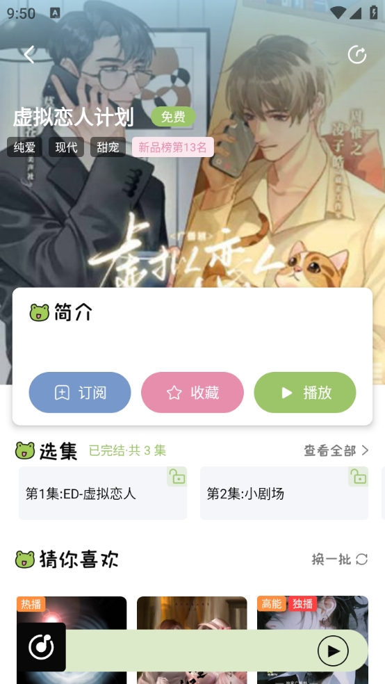 蛙趣FM免费版