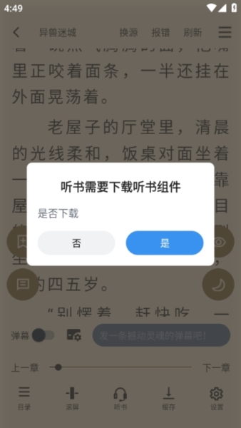 笔趣阁完美版去广告版听书图片3