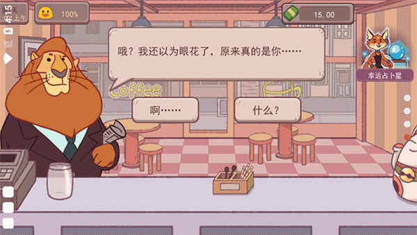 可口的咖啡中文最新版