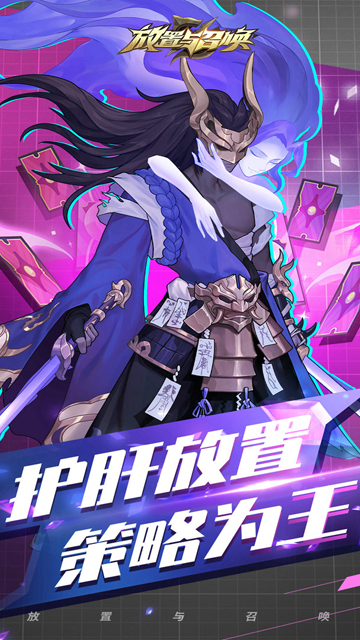 放置与召唤变态版免费